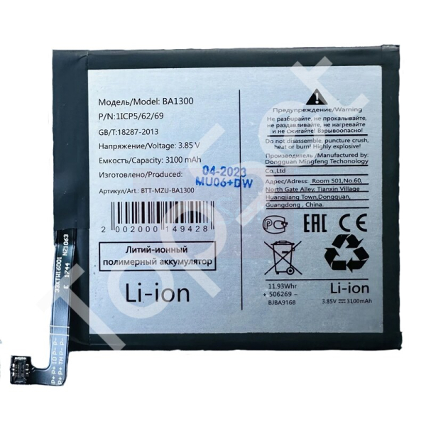 АКБ Meizu BA813 (M8) АКБ Meizu BA813 (M8)